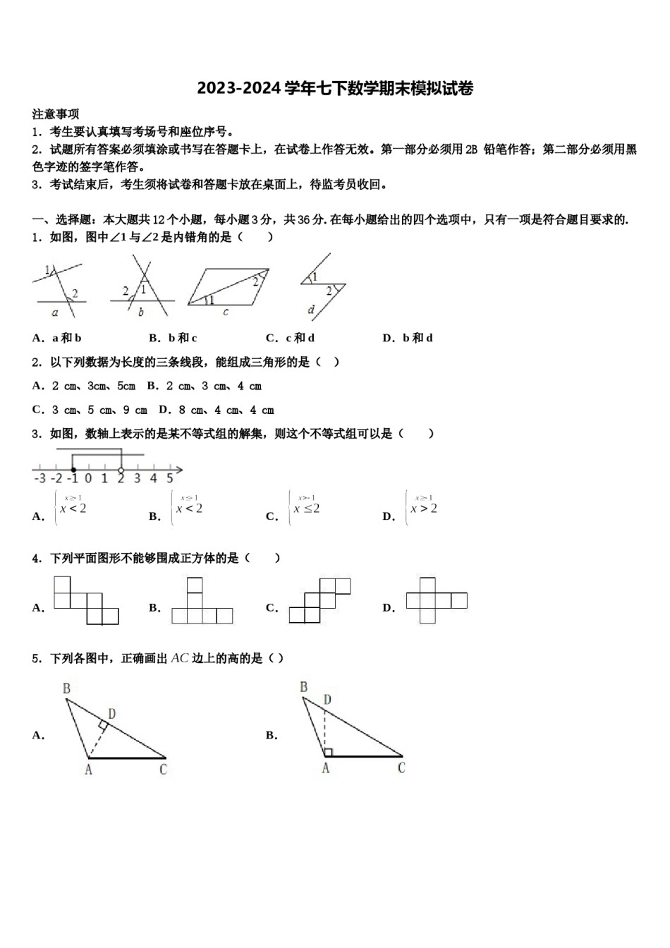 福建省福州市2024届数学七下期末检测模拟试题含解析.doc_第1页