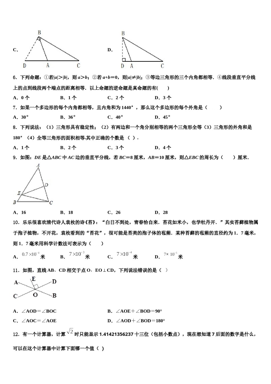 福建省福州市2024届数学七下期末检测模拟试题含解析.doc_第2页