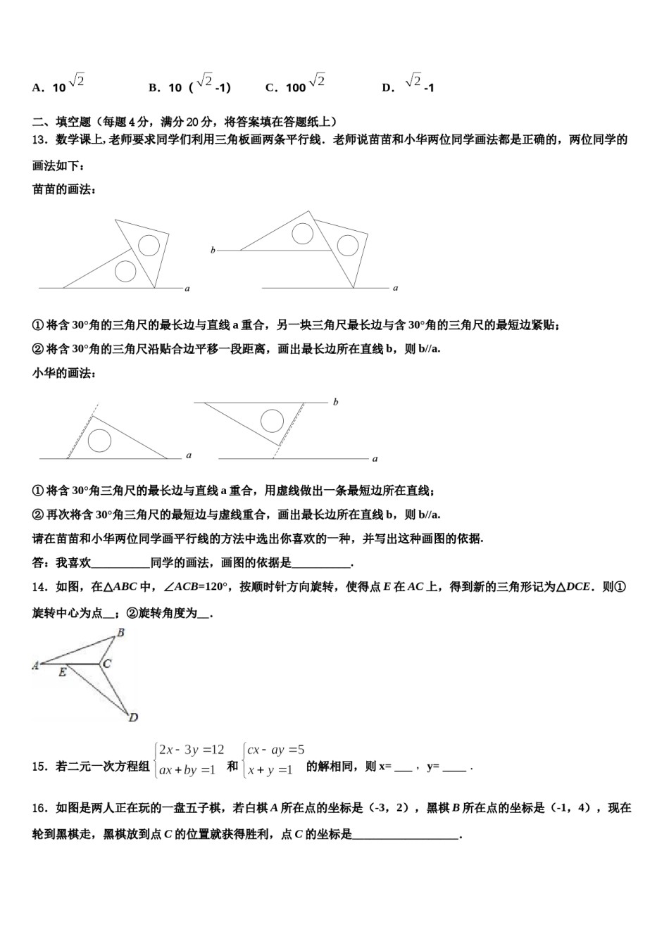 福建省福州市2024届数学七下期末检测模拟试题含解析.doc_第3页