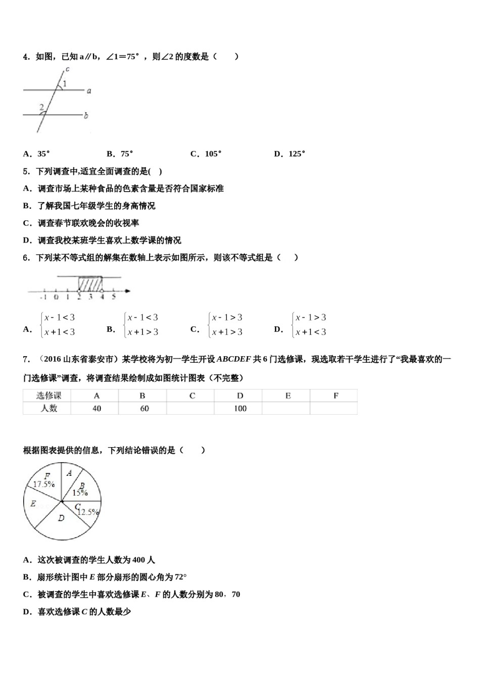 福建省福州市仓山区2024届数学七下期末教学质量检测模拟试题含解析.doc_第2页