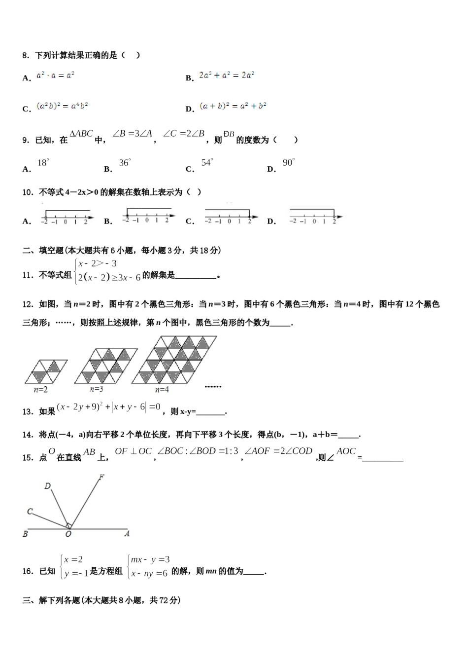 福建省福州市仓山区2024届数学七下期末教学质量检测模拟试题含解析.doc_第3页