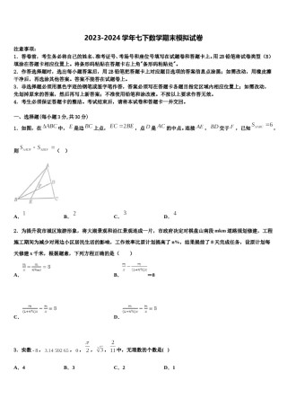 福建省福州市仓山区2024届数学七下期末教学质量检测模拟试题含解析.doc