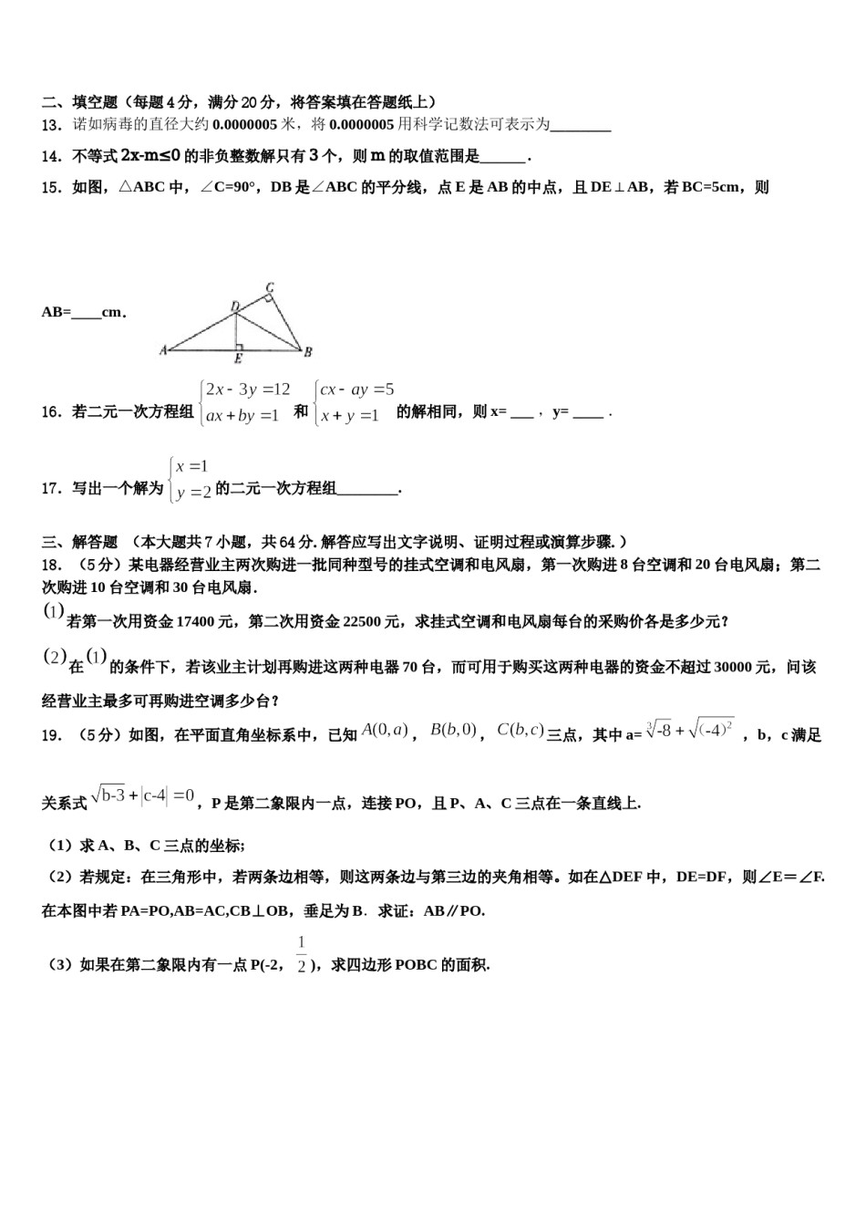 福建省福州市华伦中学2023-2024学年数学七下期末教学质量检测试题含解析.doc_第3页