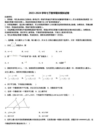 福建省福州市华伦中学2023-2024学年数学七下期末教学质量检测试题含解析.doc