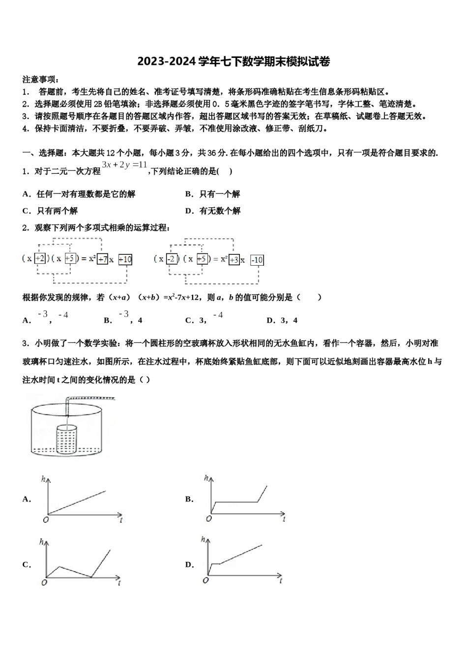 福建省福州市华伦中学2024年数学七下期末质量检测模拟试题含解析.doc_第1页