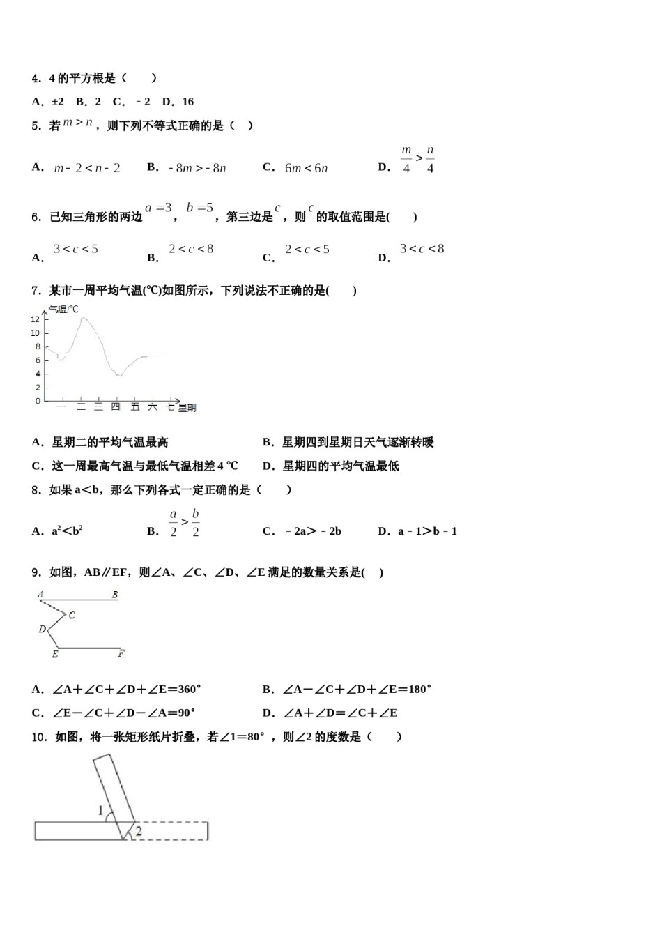 福建省福州市华伦中学2024年数学七下期末质量检测模拟试题含解析.doc_第2页
