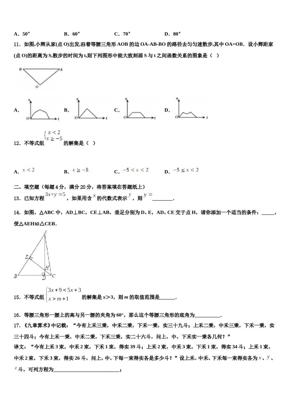 福建省福州市华伦中学2024年数学七下期末质量检测模拟试题含解析.doc_第3页