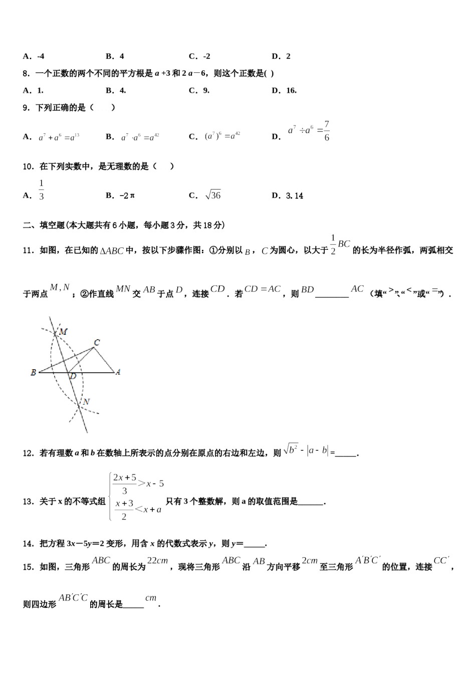 福建省福州市台江区华伦中学2023-2024学年七下数学期末达标检测模拟试题含解析.doc_第2页