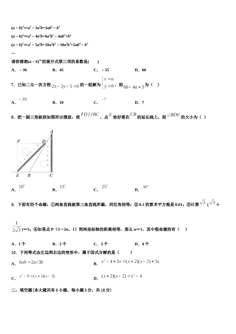 福建省福州市名校2024届七下数学期末监测试题含解析.doc_第2页