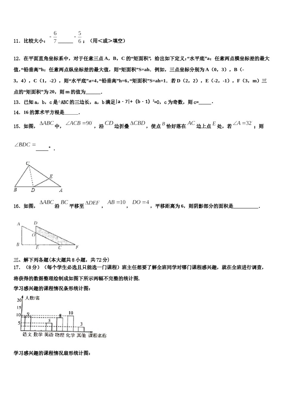 福建省福州市名校2024届七下数学期末监测试题含解析.doc_第3页