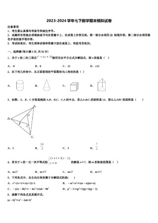福建省福州市名校2024届七下数学期末监测试题含解析.doc