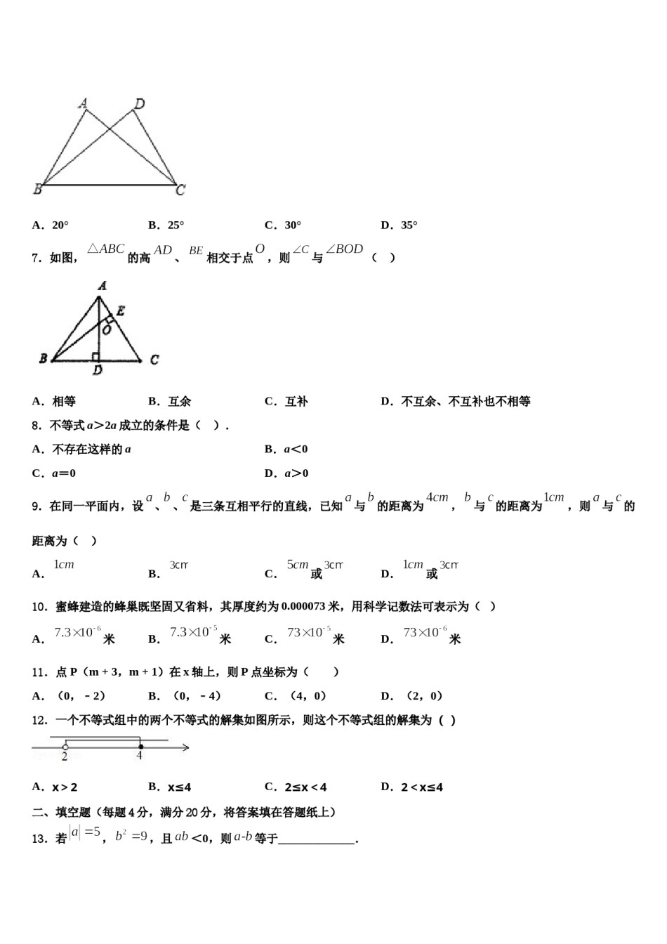 福建省福州市屏东中学2024届七年级数学第二学期期末考试试题含解析.doc_第2页