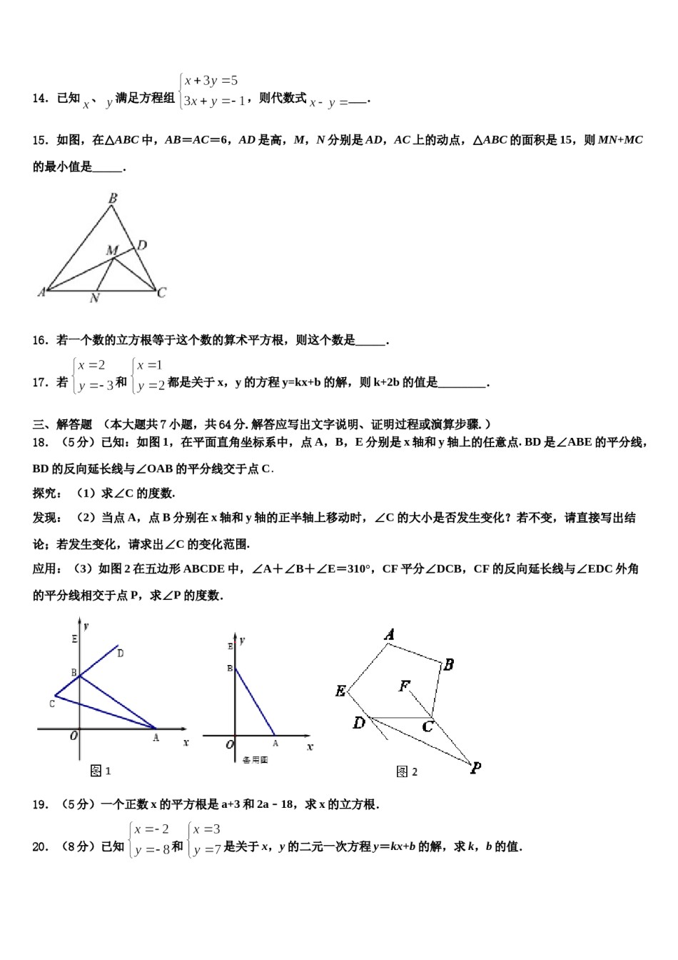 福建省福州市屏东中学2024届七年级数学第二学期期末考试试题含解析.doc_第3页