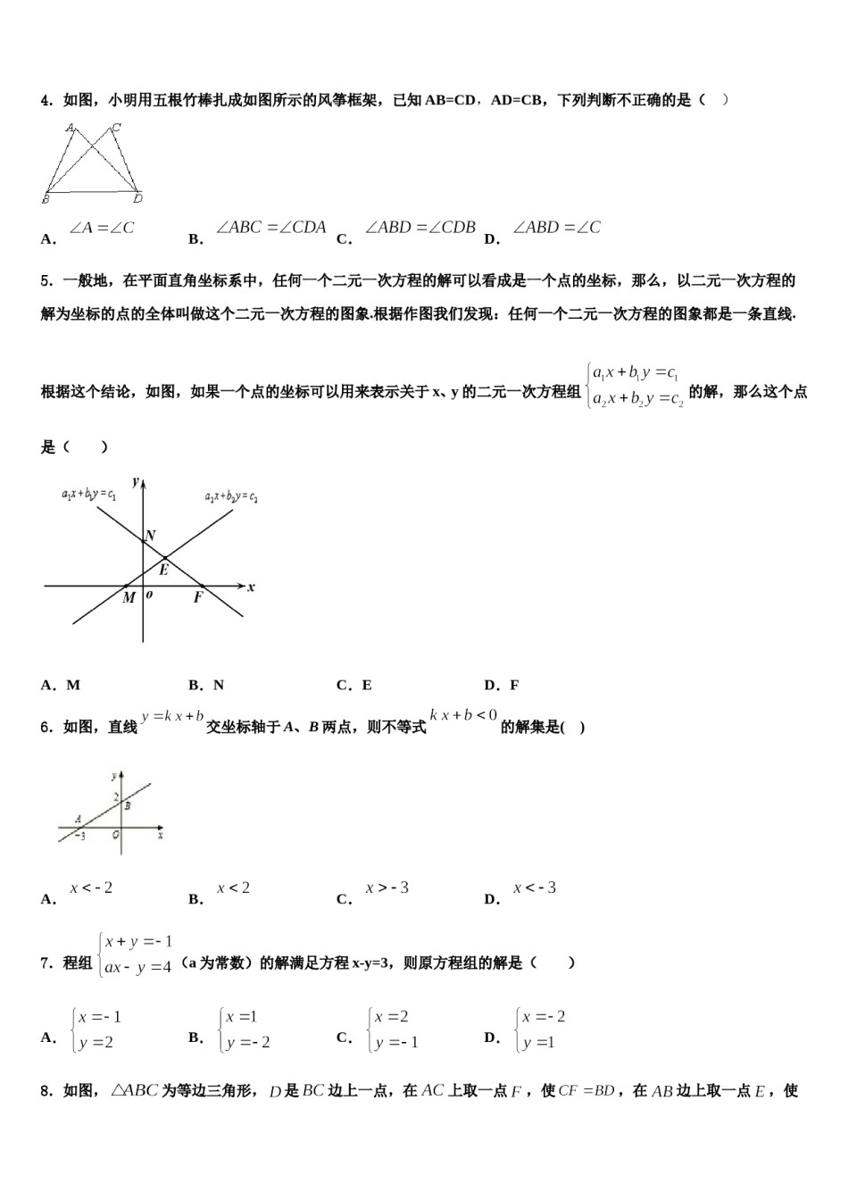 福建省福州市平潭县2024届七年级数学第二学期期末教学质量检测试题含解析.doc_第2页