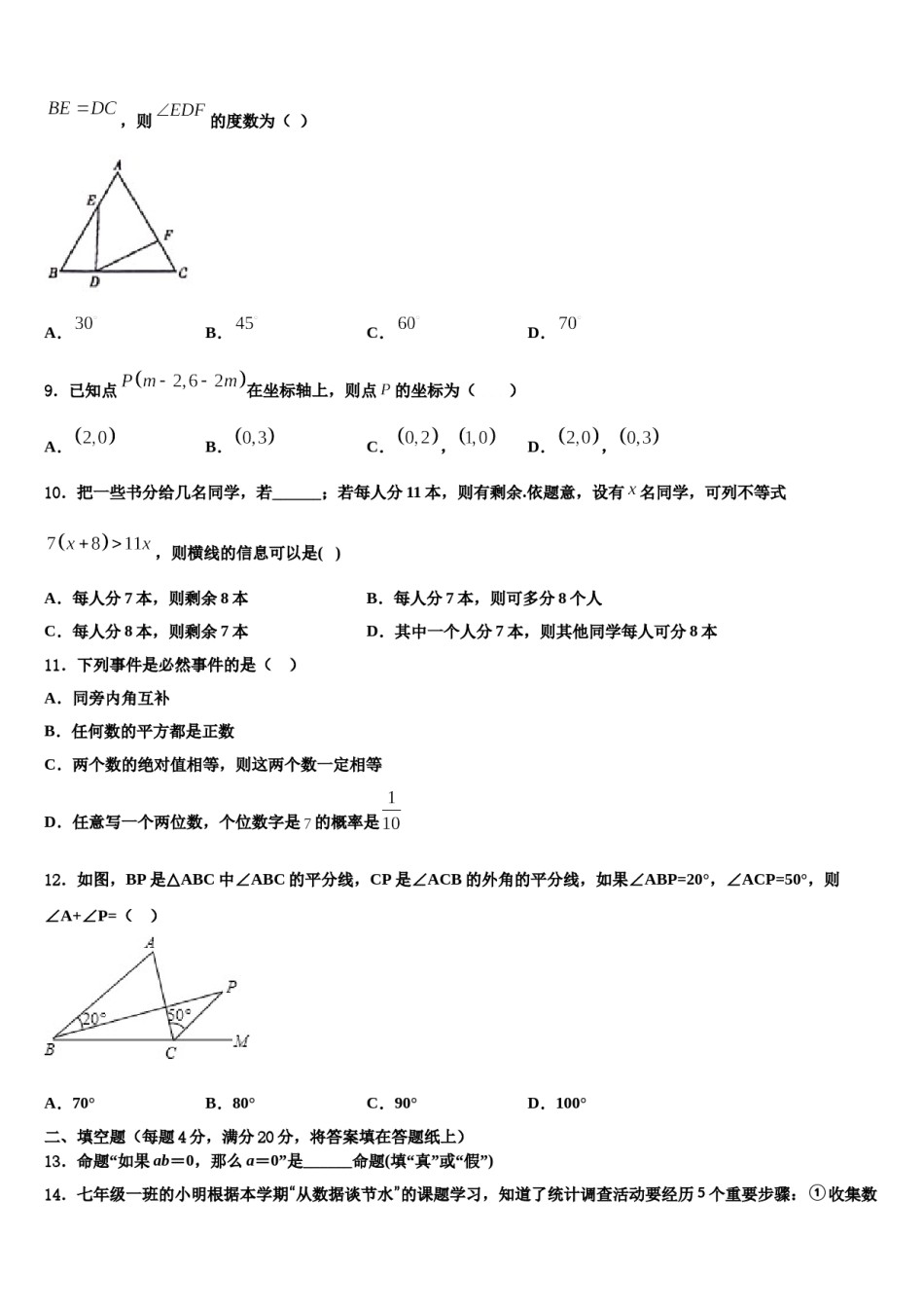 福建省福州市平潭县2024届七年级数学第二学期期末教学质量检测试题含解析.doc_第3页