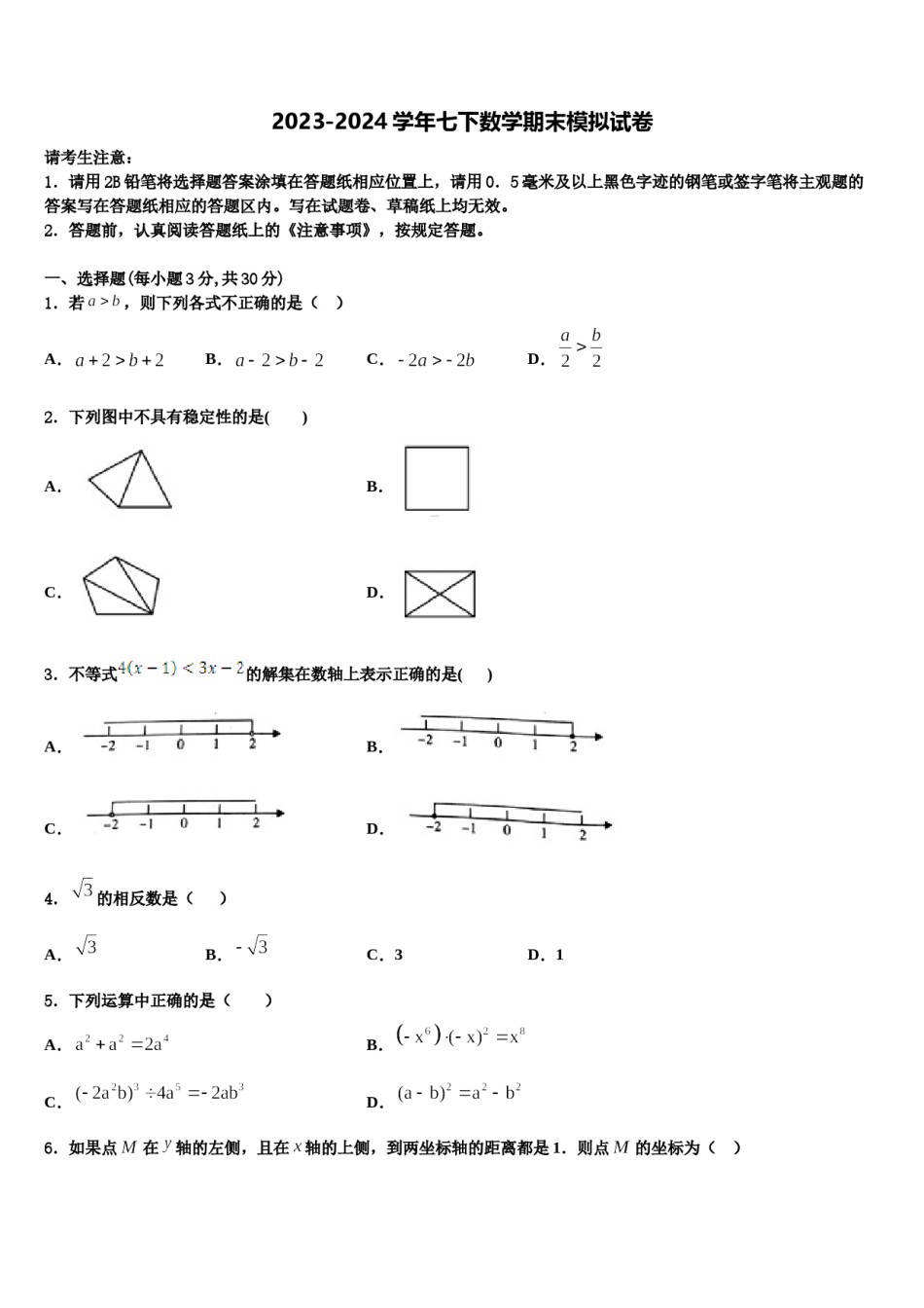 福建省福州市延安中学2024届七下数学期末学业质量监测试题含解析.doc_第1页