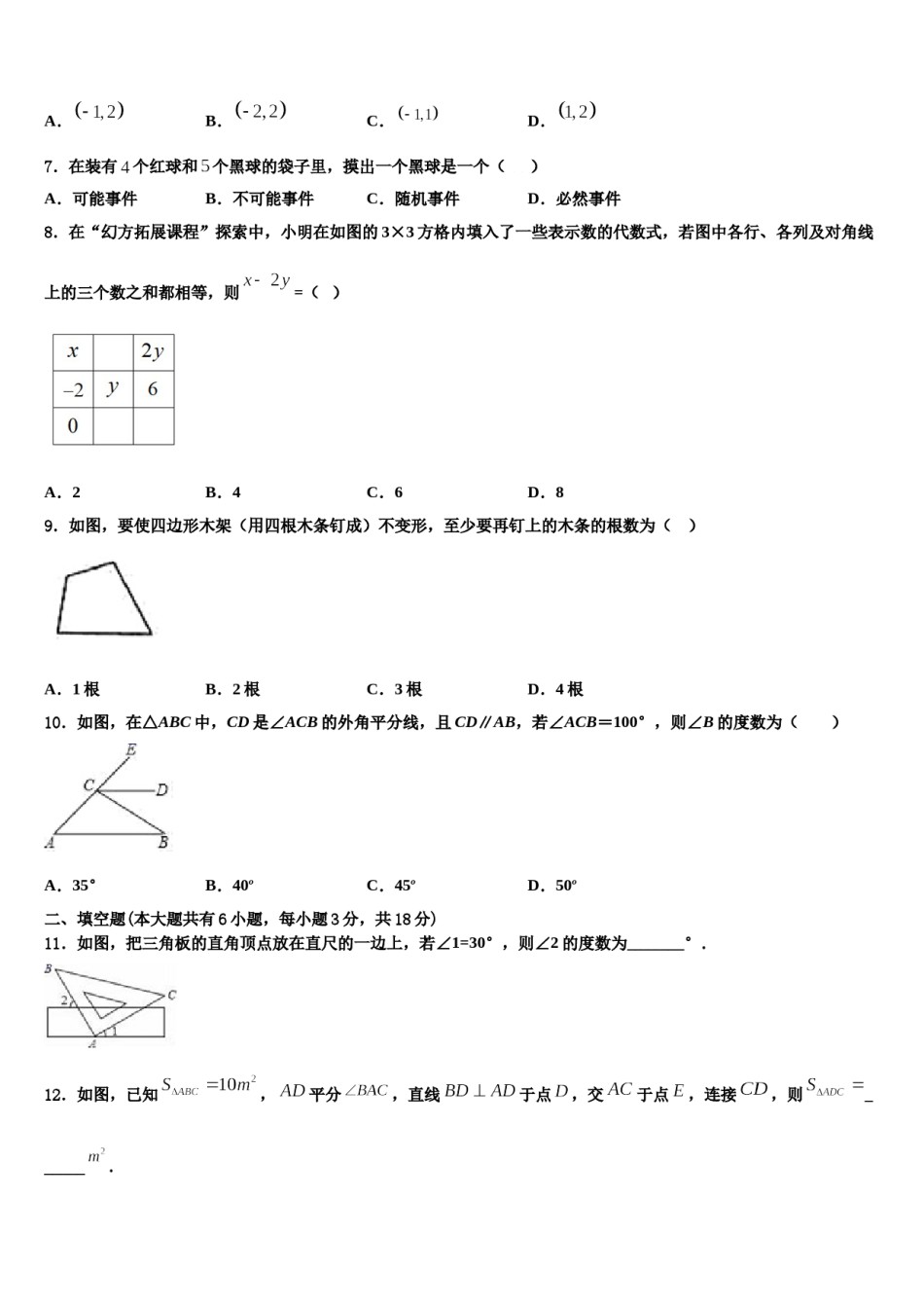 福建省福州市延安中学2024届七下数学期末学业质量监测试题含解析.doc_第2页