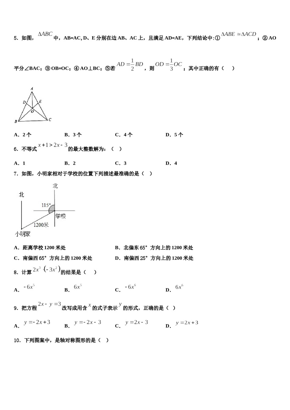 福建省福州市晋安区2023-2024学年七下数学期末综合测试模拟试题含解析.doc_第2页