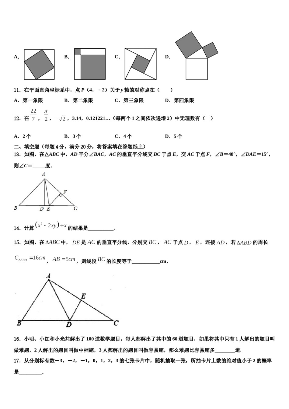 福建省福州市晋安区2023-2024学年七下数学期末综合测试模拟试题含解析.doc_第3页