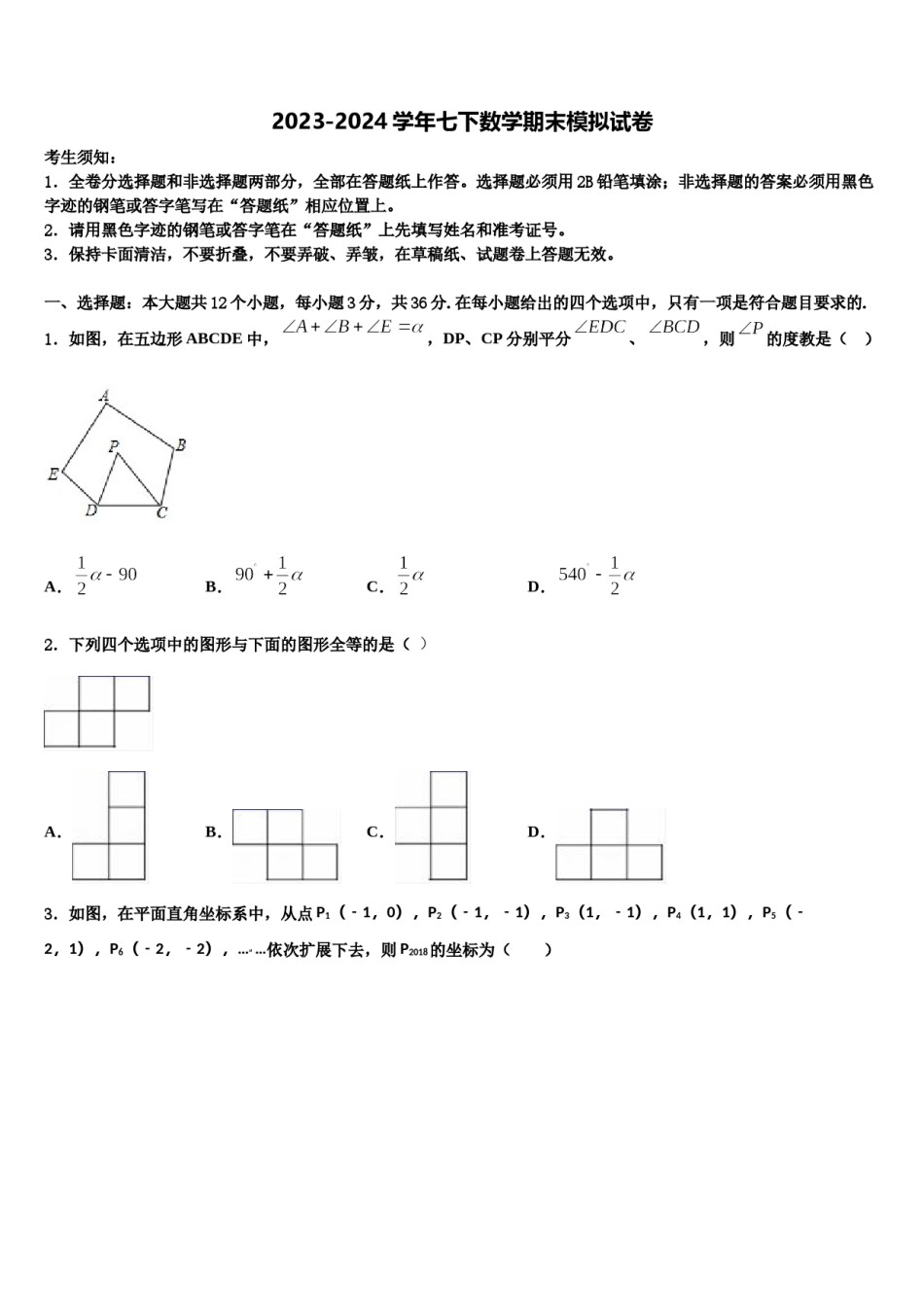 福建省福州市晋安区2023-2024学年七下数学期末调研模拟试题含解析.doc_第1页