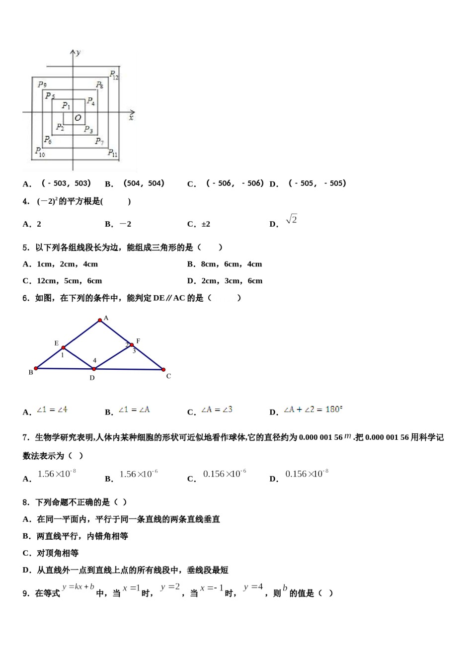 福建省福州市晋安区2023-2024学年七下数学期末调研模拟试题含解析.doc_第2页
