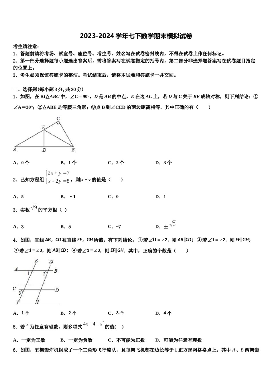 福建省福州市晋安区2024年七下数学期末教学质量检测模拟试题含解析.doc_第1页