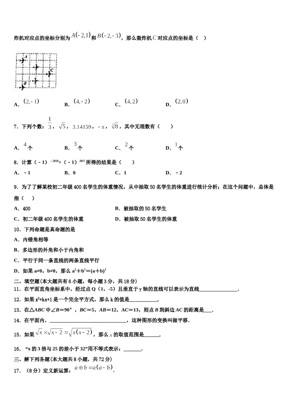 福建省福州市晋安区2024年七下数学期末教学质量检测模拟试题含解析.doc_第2页