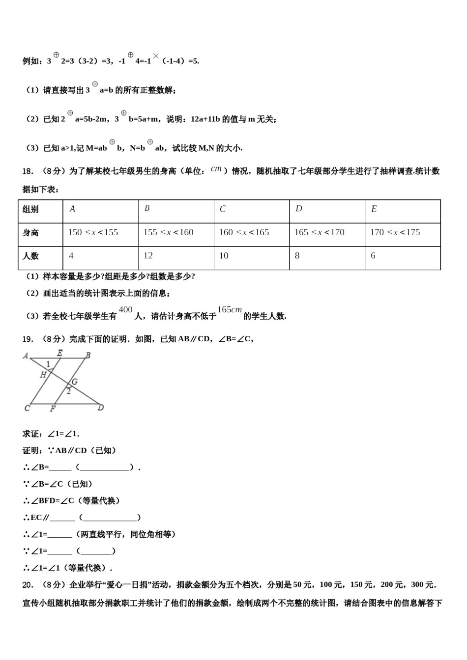 福建省福州市晋安区2024年七下数学期末教学质量检测模拟试题含解析.doc_第3页