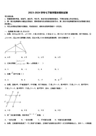 福建省福州市晋安区2024年七下数学期末教学质量检测模拟试题含解析.doc