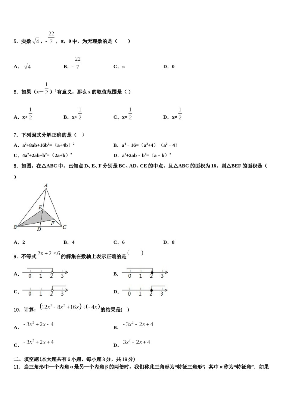 福建省福州市杨桥中学2023-2024学年七年级数学第二学期期末复习检测试题含解析.doc_第2页