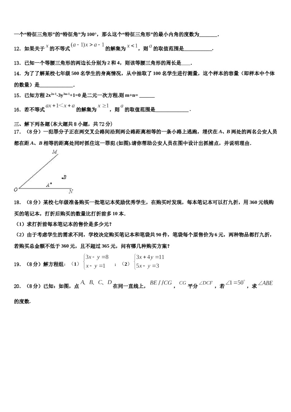 福建省福州市杨桥中学2023-2024学年七年级数学第二学期期末复习检测试题含解析.doc_第3页