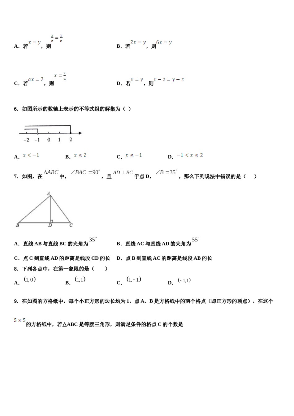 福建省福州市福州一中学2024届数学七下期末达标检测试题含解析.doc_第2页