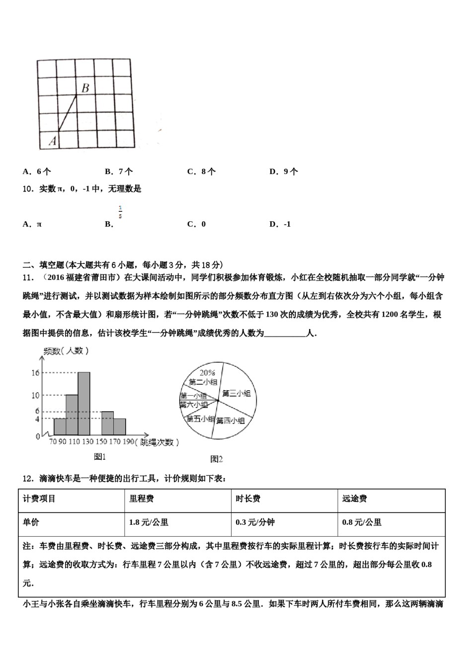 福建省福州市福州一中学2024届数学七下期末达标检测试题含解析.doc_第3页