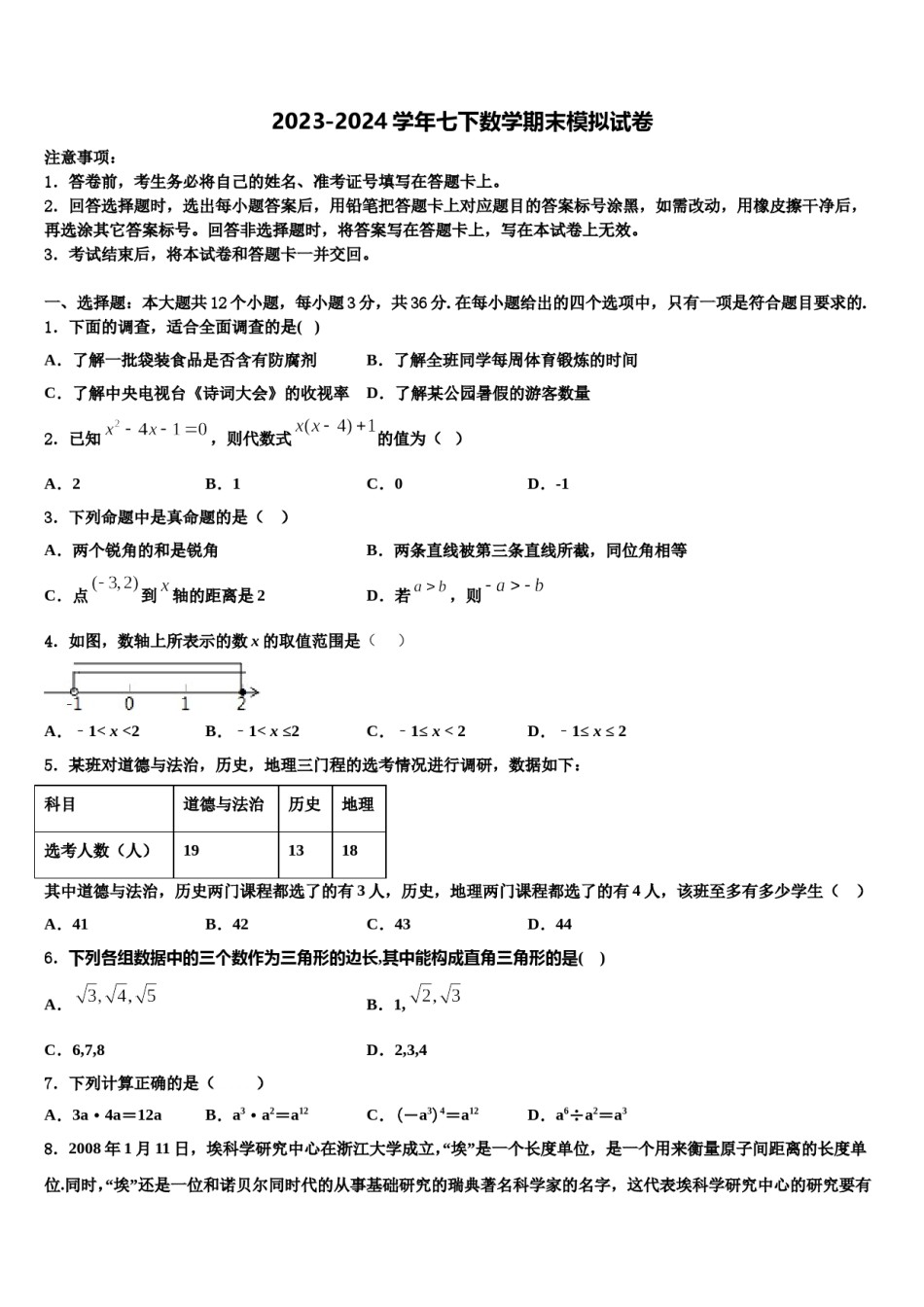 福建省福州市福清市2024年数学七下期末检测模拟试题含解析.doc_第1页