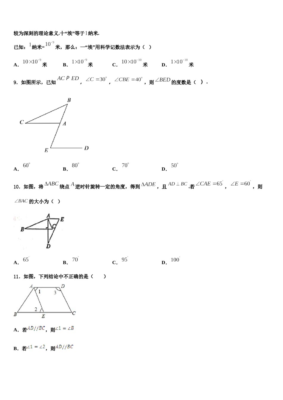 福建省福州市福清市2024年数学七下期末检测模拟试题含解析.doc_第2页