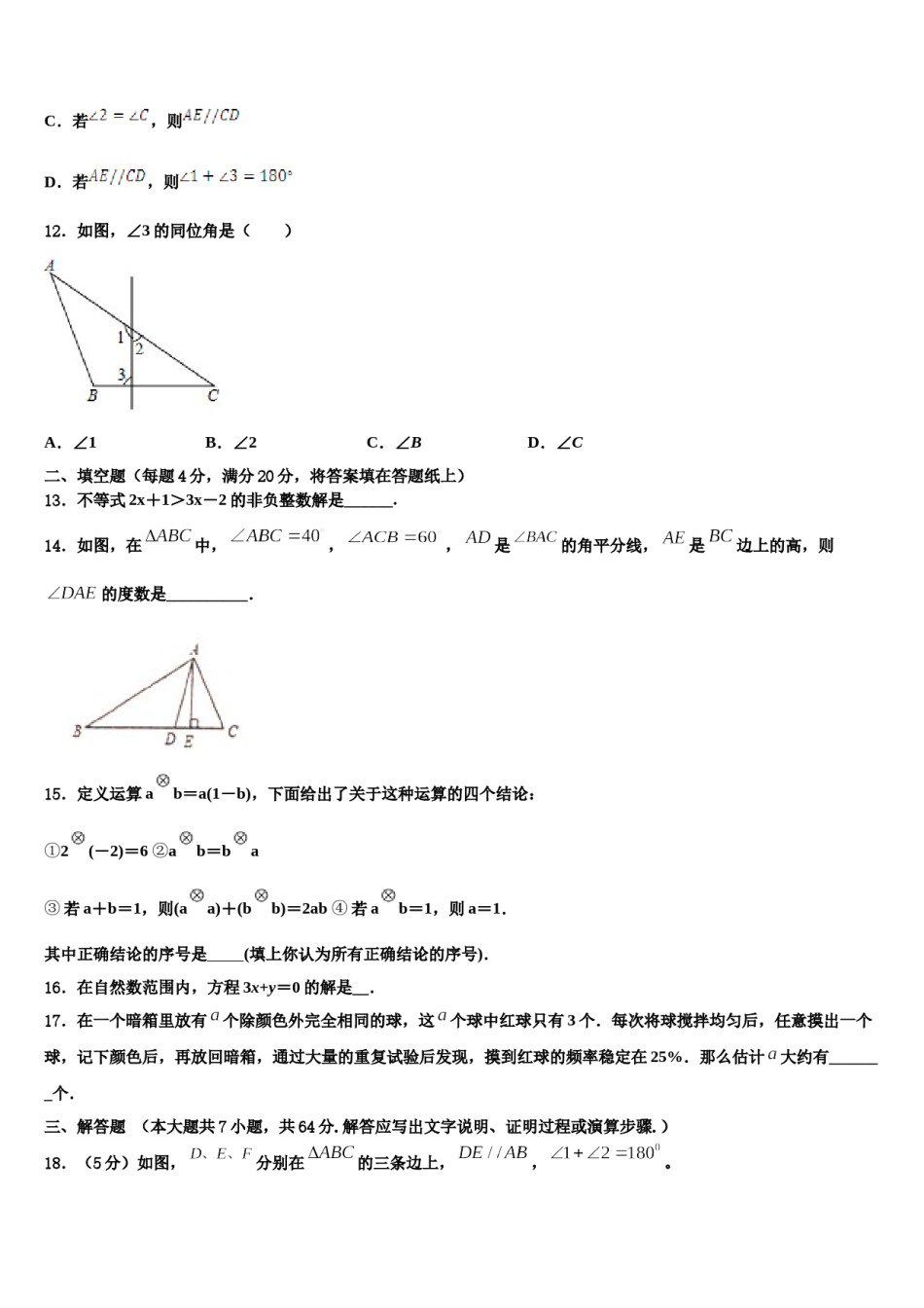 福建省福州市福清市2024年数学七下期末检测模拟试题含解析.doc_第3页