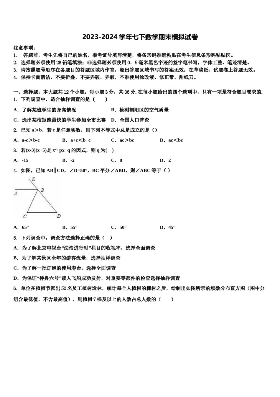 福建省福州市福清市林厝初级中学2023-2024学年七下数学期末监测试题含解析.doc_第1页