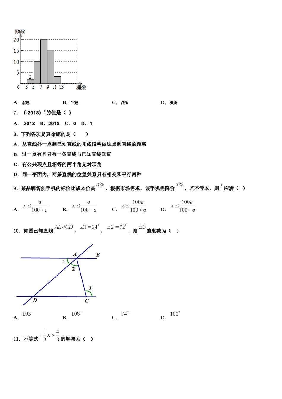 福建省福州市福清市林厝初级中学2023-2024学年七下数学期末监测试题含解析.doc_第2页
