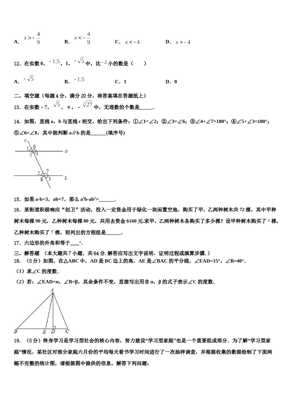 福建省福州市福清市林厝初级中学2023-2024学年七下数学期末监测试题含解析.doc_第3页