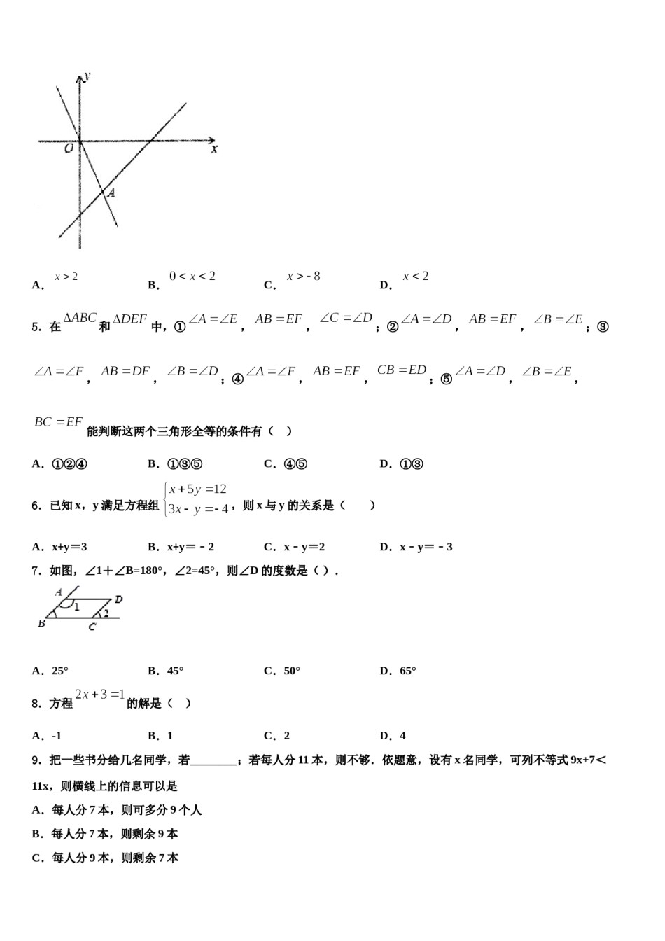 福建省福州市第二中学2024年七年级数学第二学期期末监测模拟试题含解析.doc_第2页