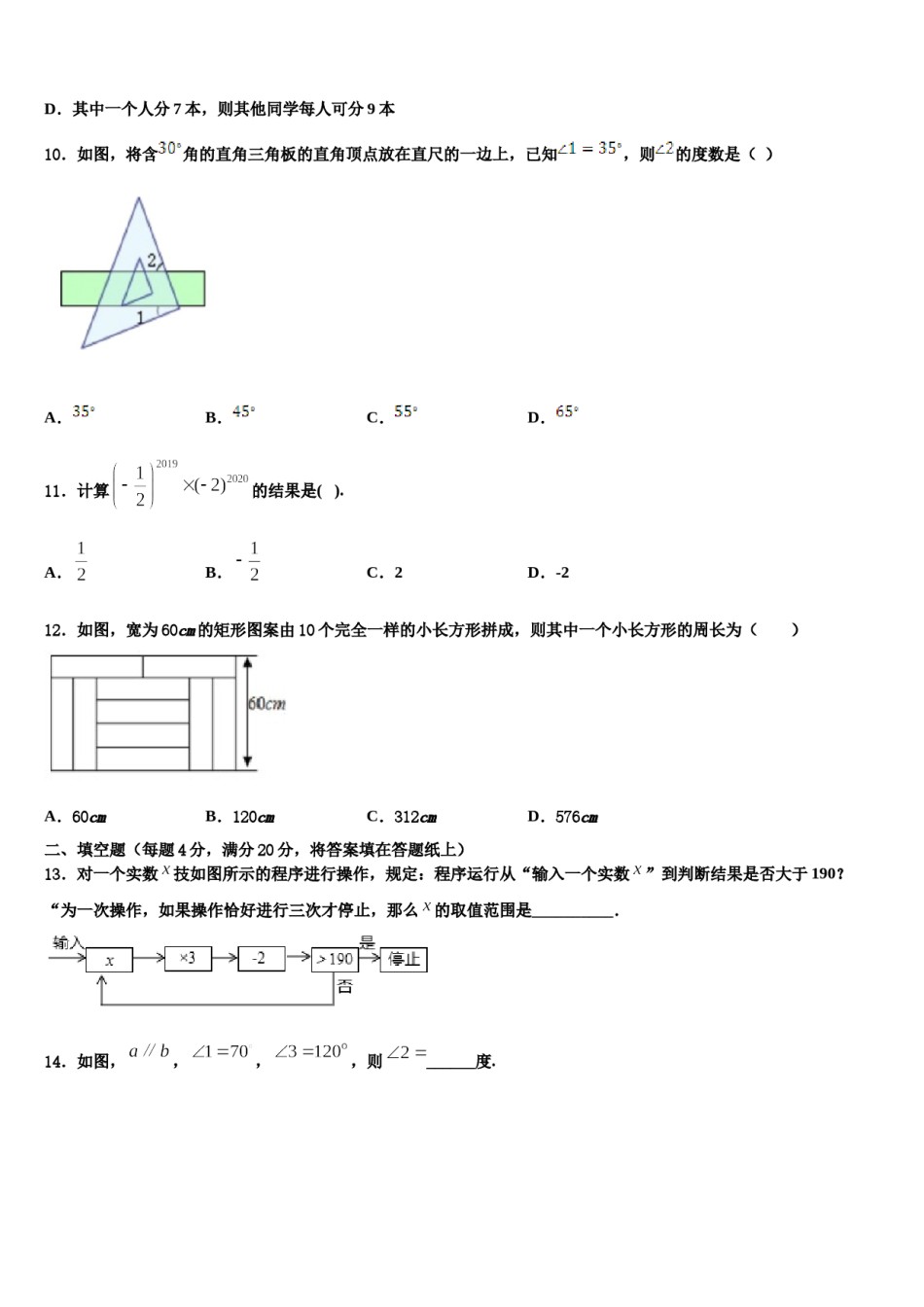 福建省福州市第二中学2024年七年级数学第二学期期末监测模拟试题含解析.doc_第3页