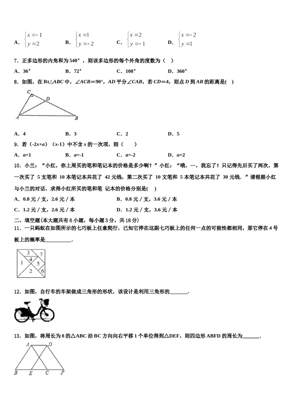 福建省福州市第十九中学2023-2024学年数学七下期末监测模拟试题含解析.doc_第2页