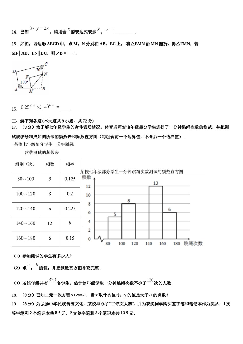 福建省福州市第十九中学2023-2024学年数学七下期末监测模拟试题含解析.doc_第3页