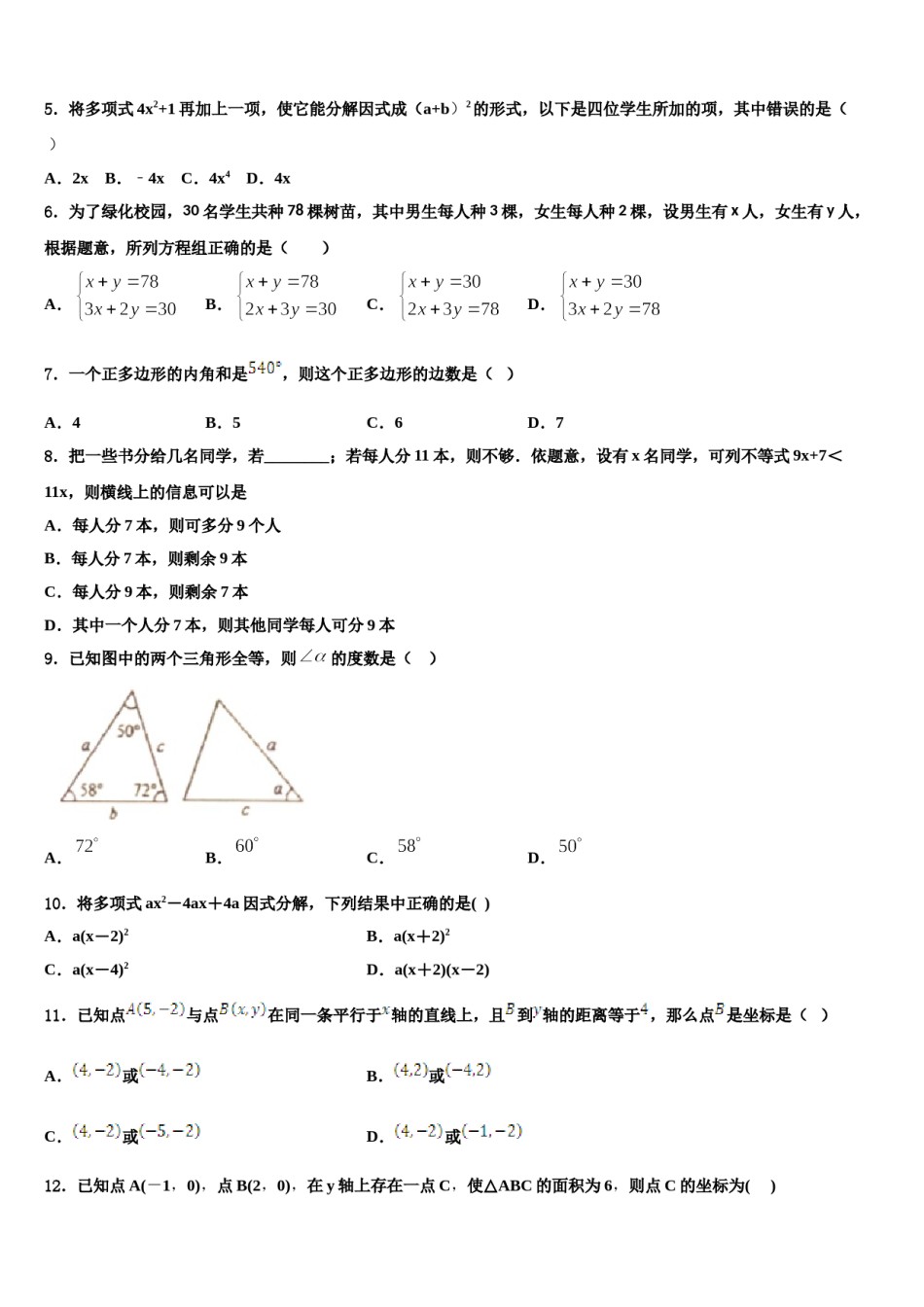 福建省福州市闽清县2024年数学七下期末经典模拟试题含解析.doc_第2页