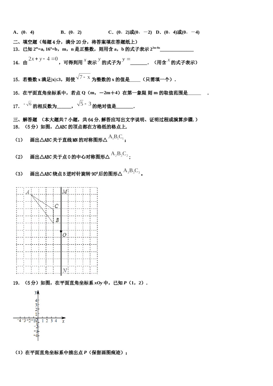 福建省福州市闽清县2024年数学七下期末经典模拟试题含解析.doc_第3页