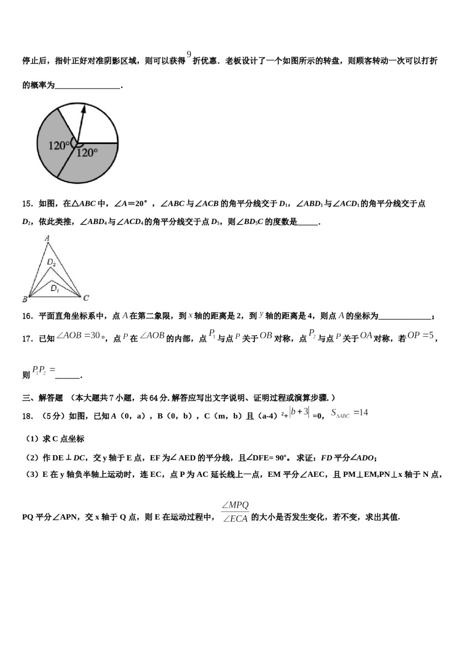 福建省福州市鼓楼区屏东中学2023-2024学年七年级数学第二学期期末学业水平测试模拟试题含解析.doc_第3页