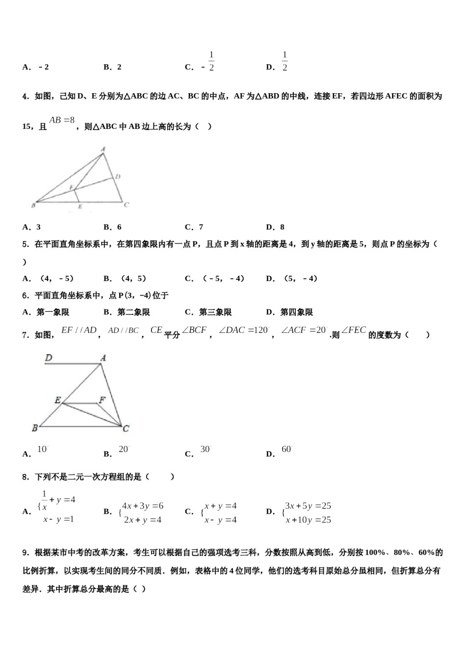 福建省福州市鼓楼区屏东中学2024届数学七下期末联考模拟试题含解析.doc_第2页