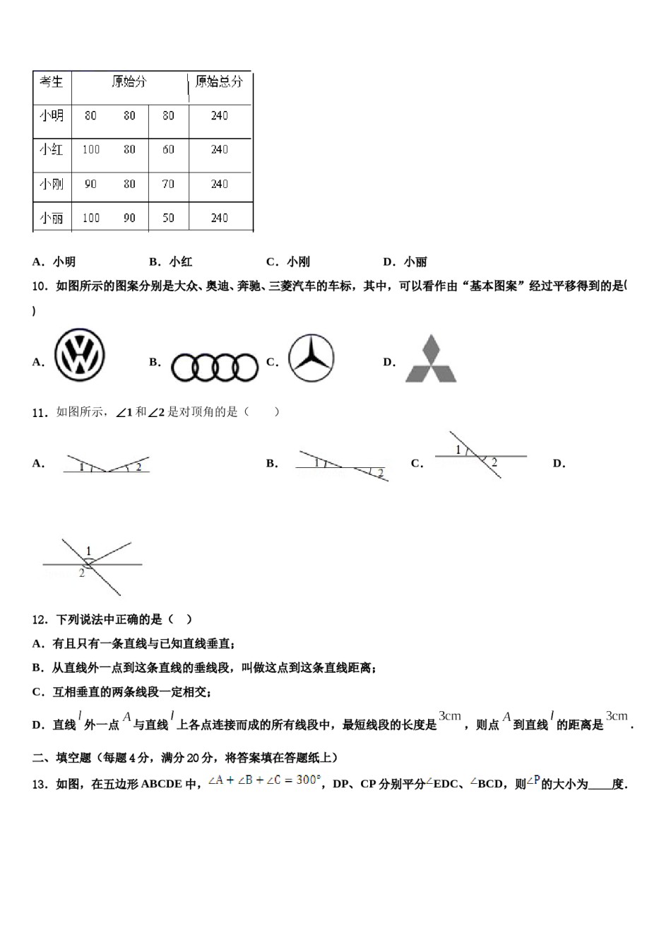 福建省福州市鼓楼区屏东中学2024届数学七下期末联考模拟试题含解析.doc_第3页