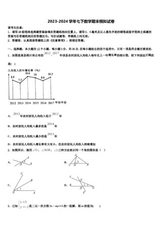 福建省福州市鼓楼区屏东中学2024届数学七下期末联考模拟试题含解析.doc