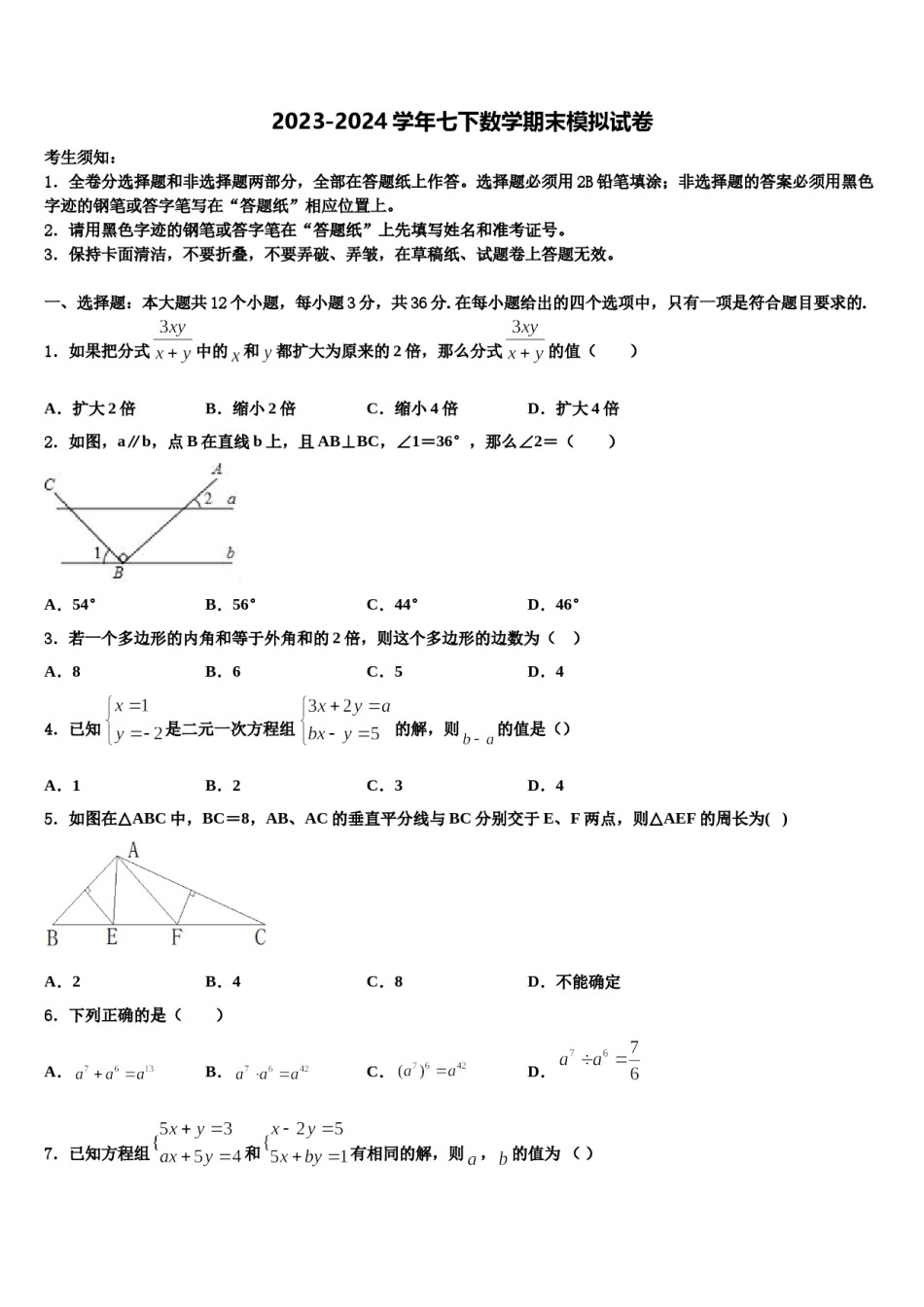 福建省福州市鼓楼区鼓楼区延安中学2024届七年级数学第二学期期末复习检测模拟试题含解析.doc_第1页
